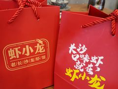 -虾小龙老长沙龙虾馆(坡子街店)