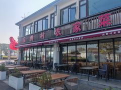 -品鲜村农家菜·阳澄湖大闸蟹(总店)