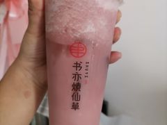 -书亦烧仙草(航海广场店)