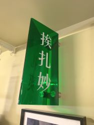 -一砚刺青