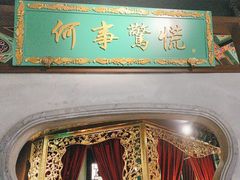 -锦府盐帮·侯宅(五棵松万达店)