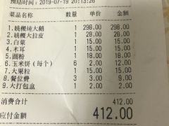 账单-姚稷大铁锅(万航渡路店)