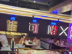 -啫神·广州地标美食(北京路店)