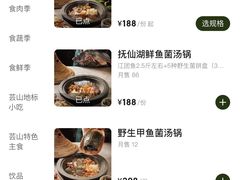 菜单-芸山季·云南野生菌火锅(宝能环球汇店)