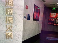 -海底捞火锅(金光华店)