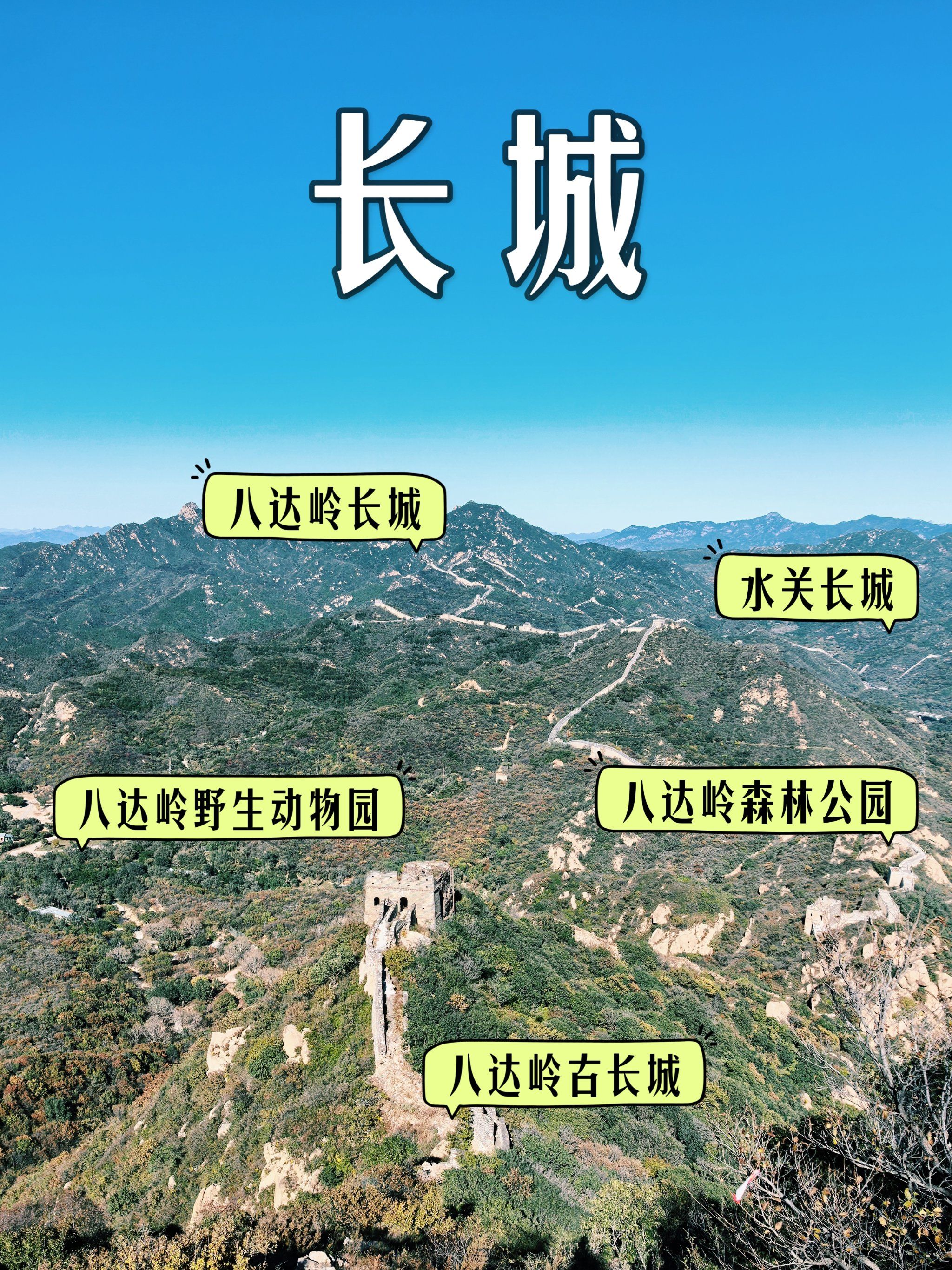 八达岭古长城无人段亲子徒步