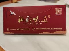 -私厨味道·广西菜