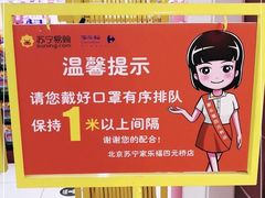 -家乐福(四元桥购物中心店)
