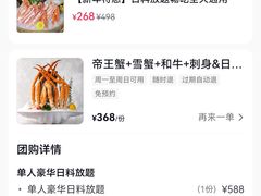 -蟹将军·松叶蟹和牛日料放题自助(K11店)