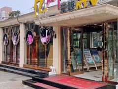 -亿·好声音·量贩KTV(朝阳北路店)