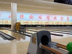 -五台山·保龄球馆
