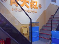 -骨大叔酱大骨自助火锅(东街口店)