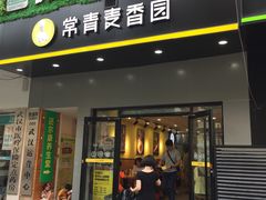 门面-常青麦香园(首义路店)