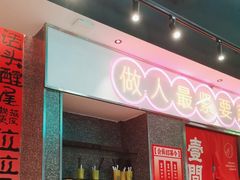 -明腾壹间茶餐厅(新都会花园广场店)