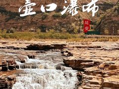 -陕西黄河壶口瀑布旅游区
