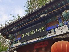 -万柳阁小馆·花园餐厅(龙潭湖店)