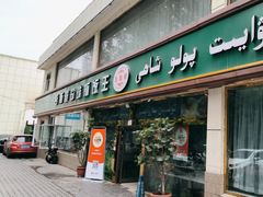 -吾斯曼珍珠抓饭王