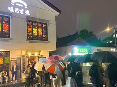 -哑巴生煎(临顿路店)