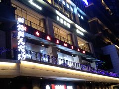 -长嘉·河图火锅(长嘉汇江景旗舰店)