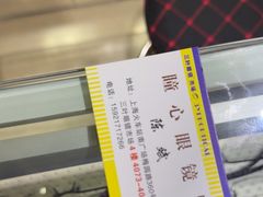 -三叶眼镜城批发市场(上海火车站店)