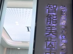 -牙博士口腔品牌连锁(杨浦店)