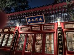 -北京颐和宾馆