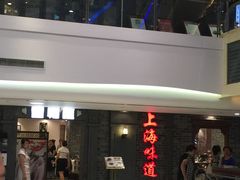 门面-南八仙·老上海味道(南京东路店)
