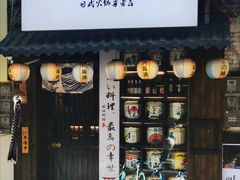 门面-鹏祖料理