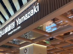 -山崎面包(静安久光店)