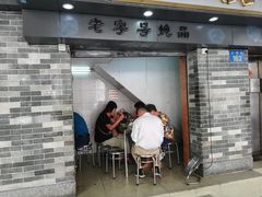 门面-達揚原味燉品(文明路店)