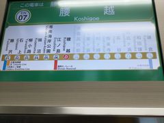 -灌篮高手动画打卡地