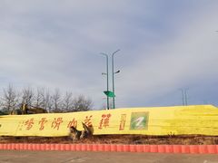 -北京莲花山滑雪场