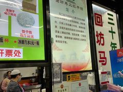 -回坊马二饺子馆