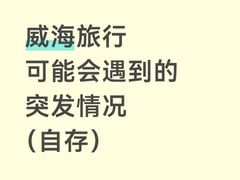 -威海国际海水浴场旅游区