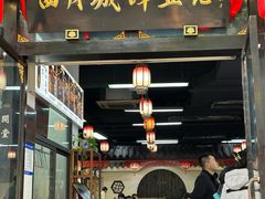 -西月城谭豆花(春熙路店)