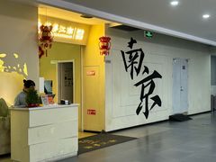 -苏梦江南·淮扬菜(夫子庙店)