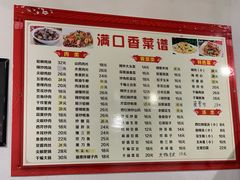 菜单-满口香饭店