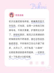 -咪咪比基尼脱毛专业店