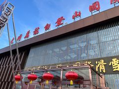 -大同万龙白登山国际滑雪场