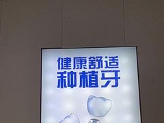 -好牙依口腔(开源店)