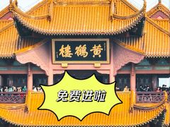 -黄鹤楼公园(黄鹤楼)