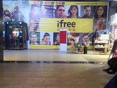 -自由人影城(大庆唐人中心店)