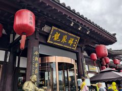 -龍聚祥烧麦馆(鼓楼店)