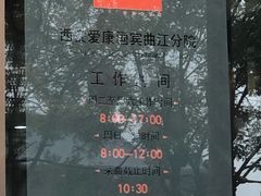 -爱康国宾体检中心(曲江分院)
