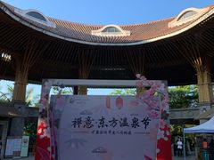 门面-海口观澜湖火山温泉谷