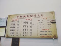 菜单-邵顺兴锅盖面(金山宝地店)