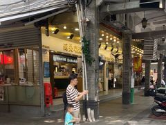 -西关明记肠粉(荔枝湾店)