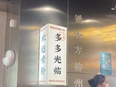 -小螺大作·螺蛳粉火锅(林和西店)