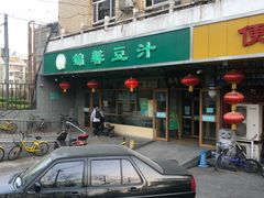 -锦馨豆汁(天坛路店)
