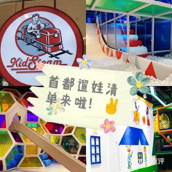 首都春日遛娃好去处！一天逛遍三个地方